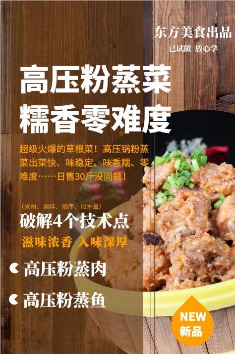 高压粉蒸菜配方封面