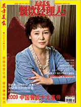 《餐饮经理人》2010年第1期 封面