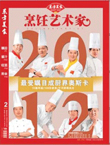 《烹饪艺术家》2012年第2期封面