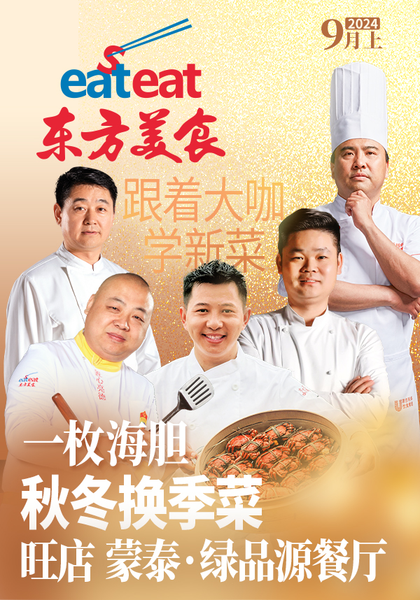 2025《东方美食》一封面