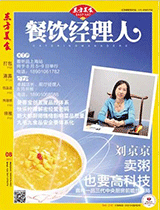 《餐饮经理人》2013年第8期 封面