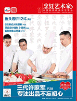 《烹饪艺术家》2016年第11期 封面