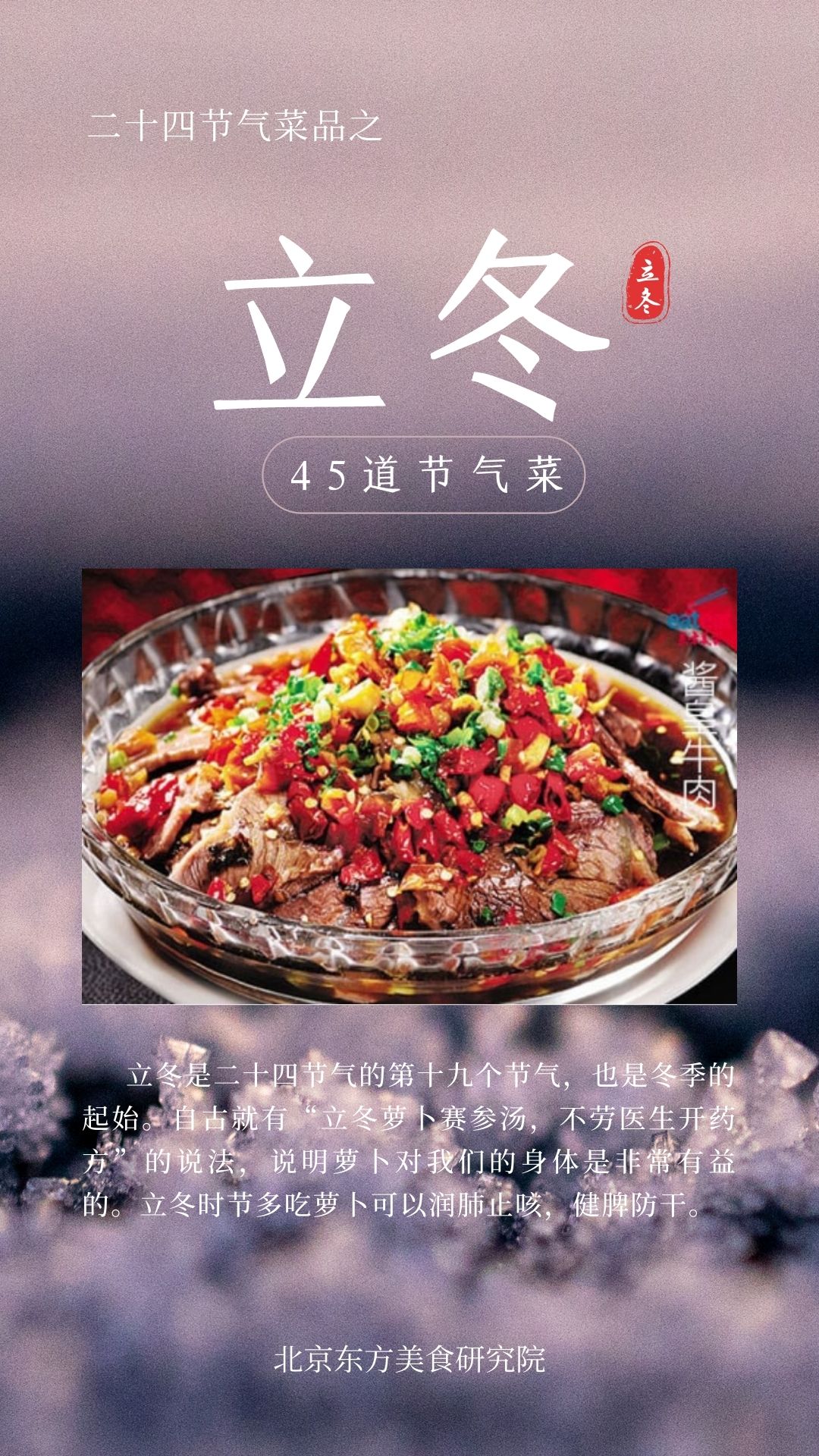 24节气菜单-立冬封面