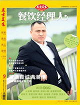《餐饮经理人》2012年第9期封面