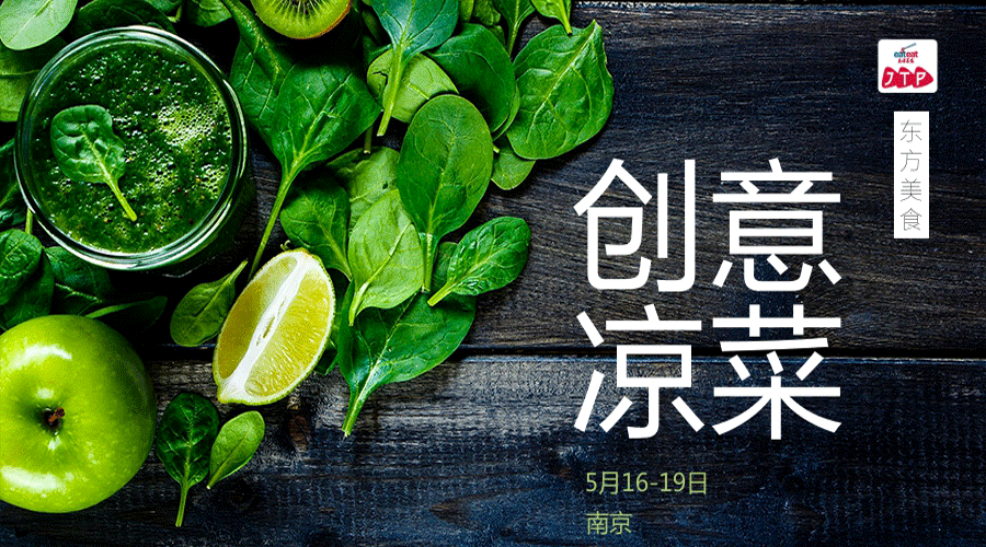 【JTP】创意凉菜