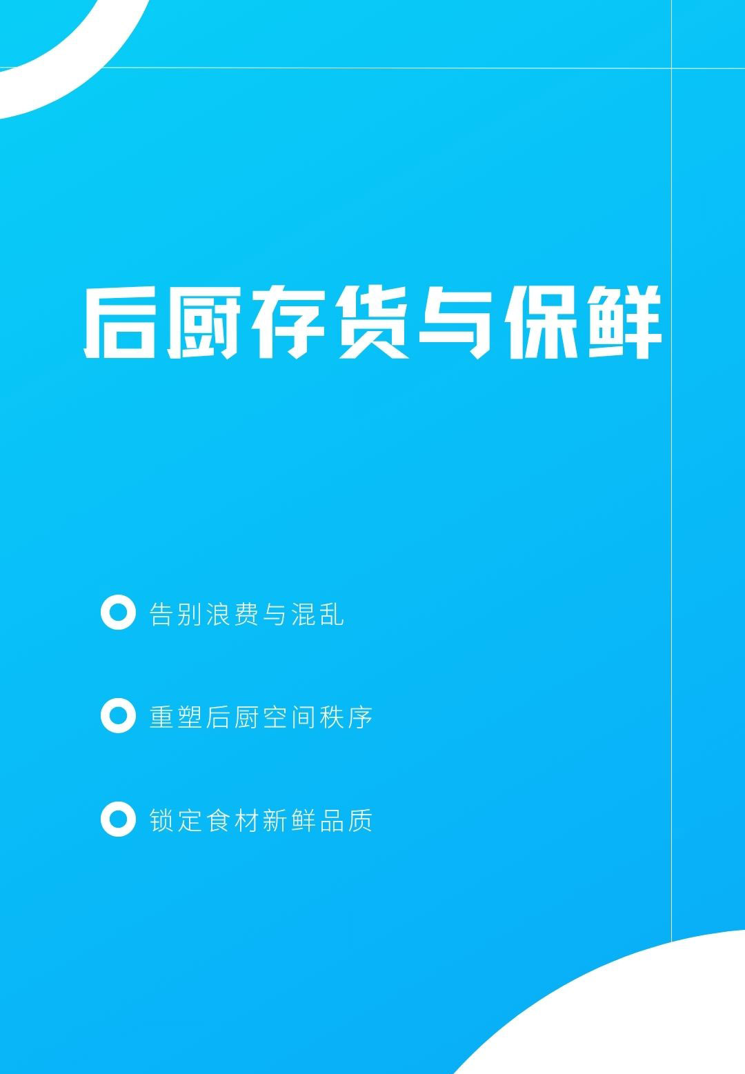 后厨存货与保鲜封面