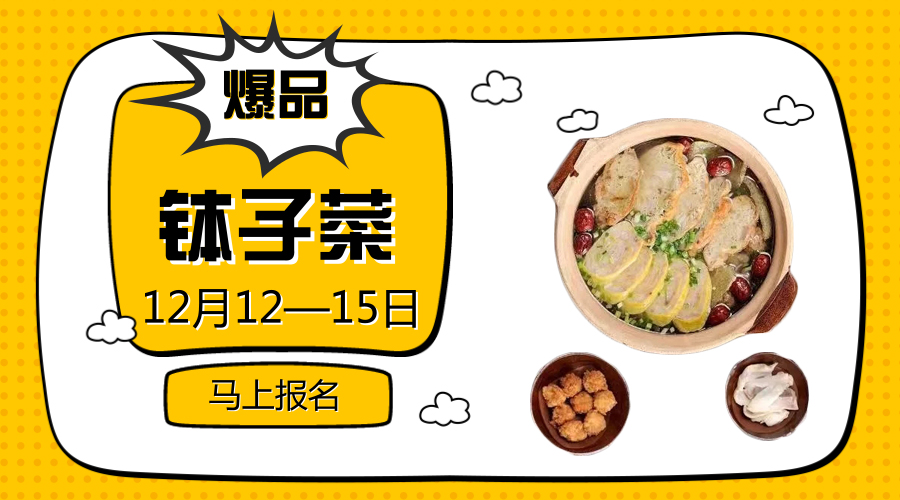 【KTP】爆品钵子菜