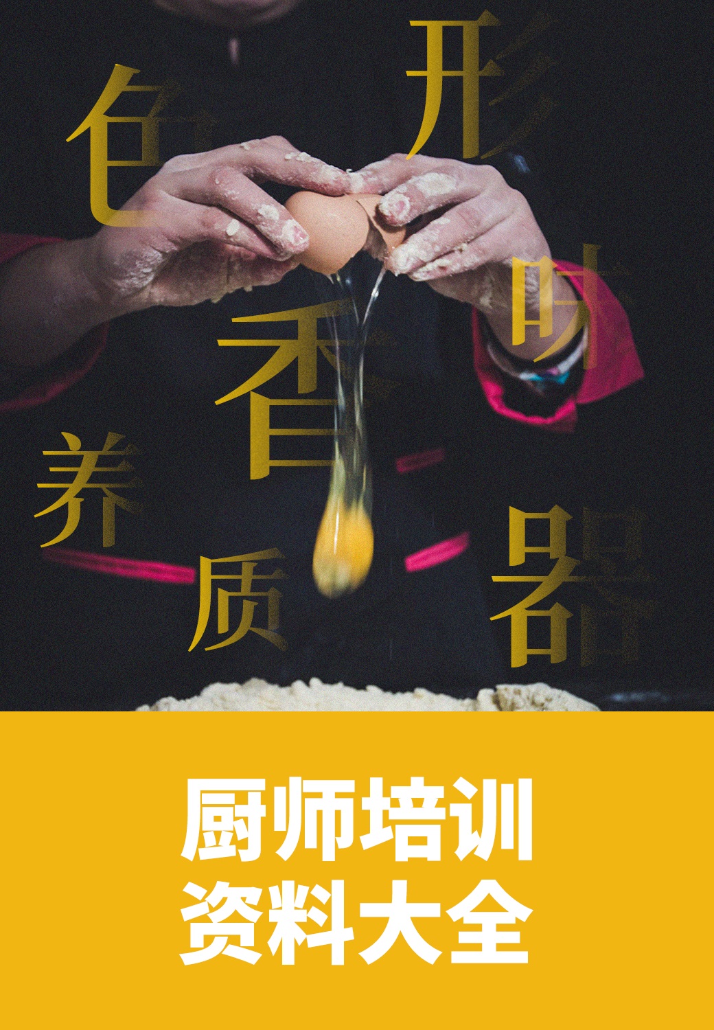 厨师培训资料大全封面