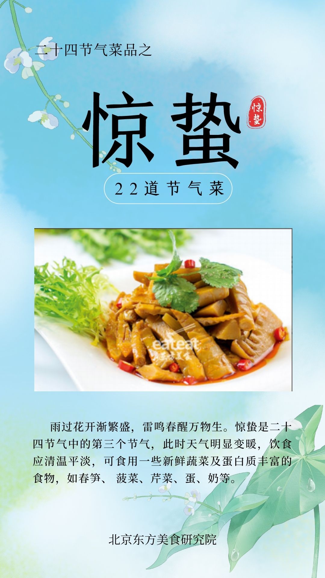 24节气菜单-惊蛰封面