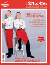 《烹饪艺术家》2014年第10期封面
