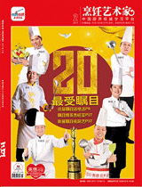 《烹饪艺术家》2017年第2期 封面