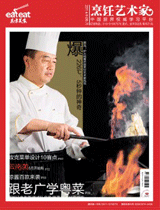 《烹饪艺术家》2014年第6期封面