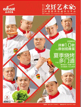 《烹饪艺术家》2015年第6期封面