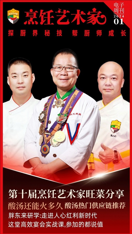 《烹饪艺术家》线上刊封面