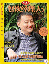 《餐饮经理人》2013年第6期封面