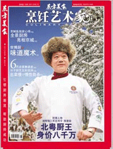 《烹饪艺术家》2010年第6期封面