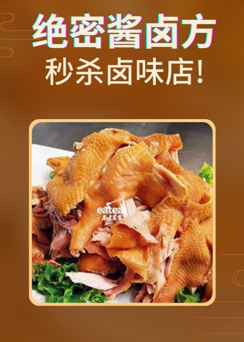 绝密酱卤配方封面