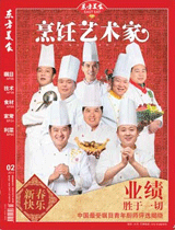 《烹饪艺术家》2013年第2期封面