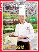 《烹饪艺术家》2011年第8期封面