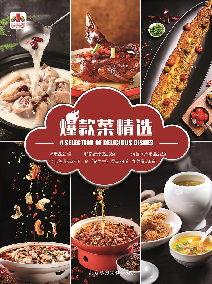 【爆款菜精选】合集封面
