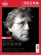 《烹饪艺术家》2013年第10期封面