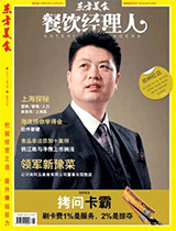 《餐饮经理人》2011年第8期封面