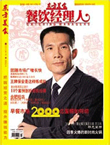 《餐饮经理人》2010年第2期封面