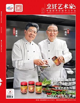 《烹饪艺术家》2019年第06期封面