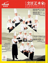 《烹饪艺术家》2015年第10期 封面
