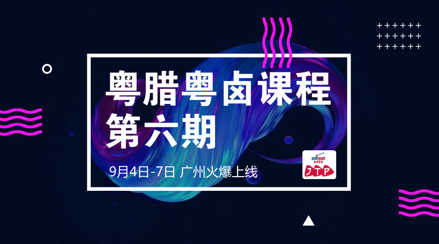 【JTP】粤腊粤卤第六期