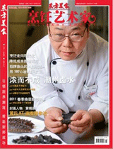 《烹饪艺术家》2011年第4期封面