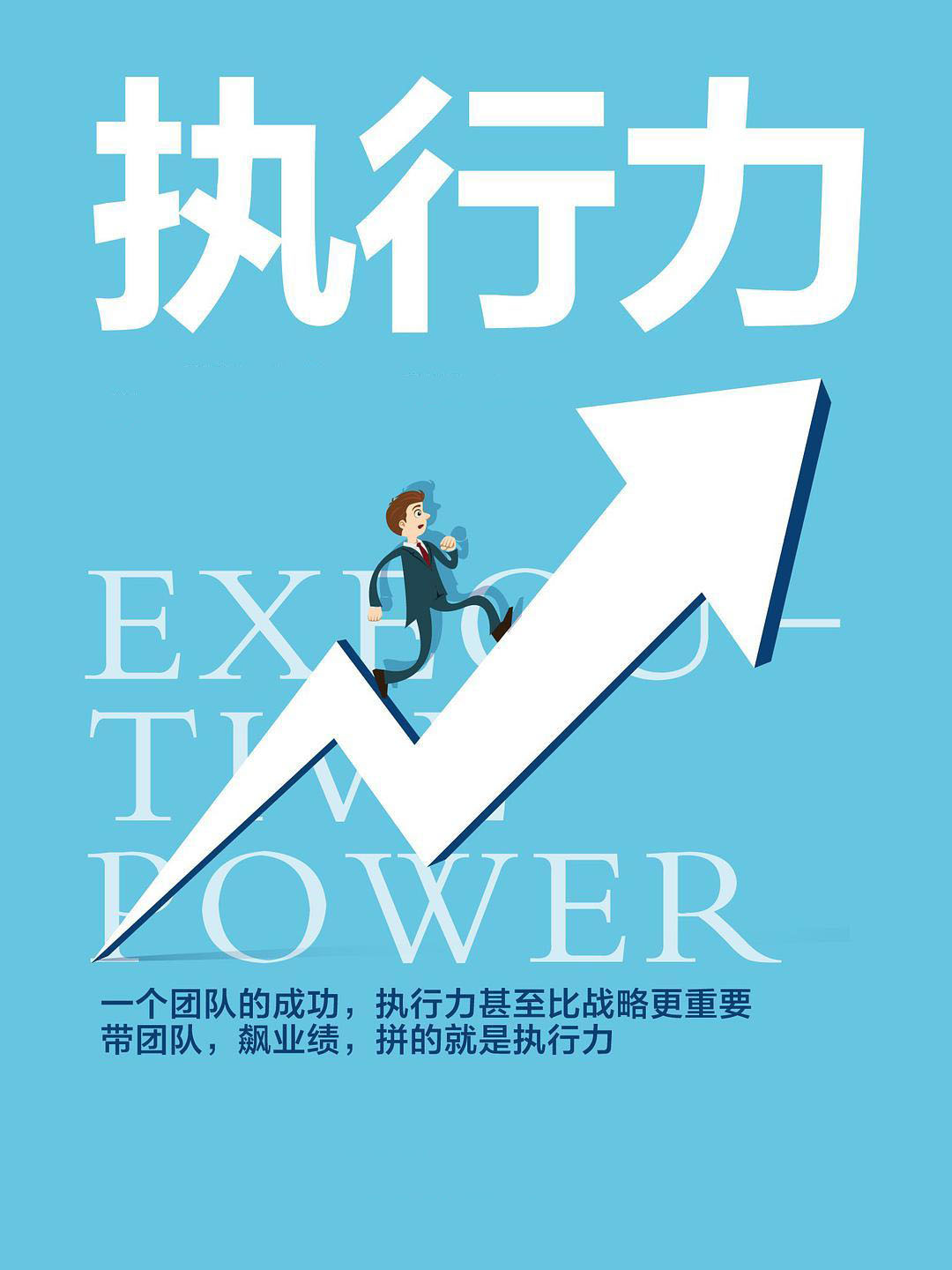 领导执行力培训手册封面