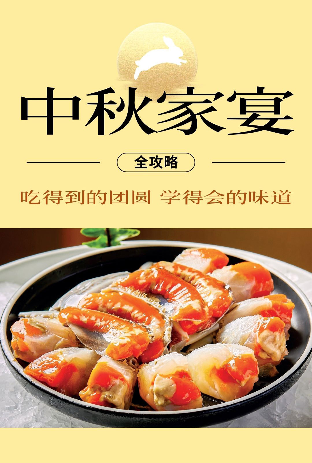 中秋家宴全公攻略封面