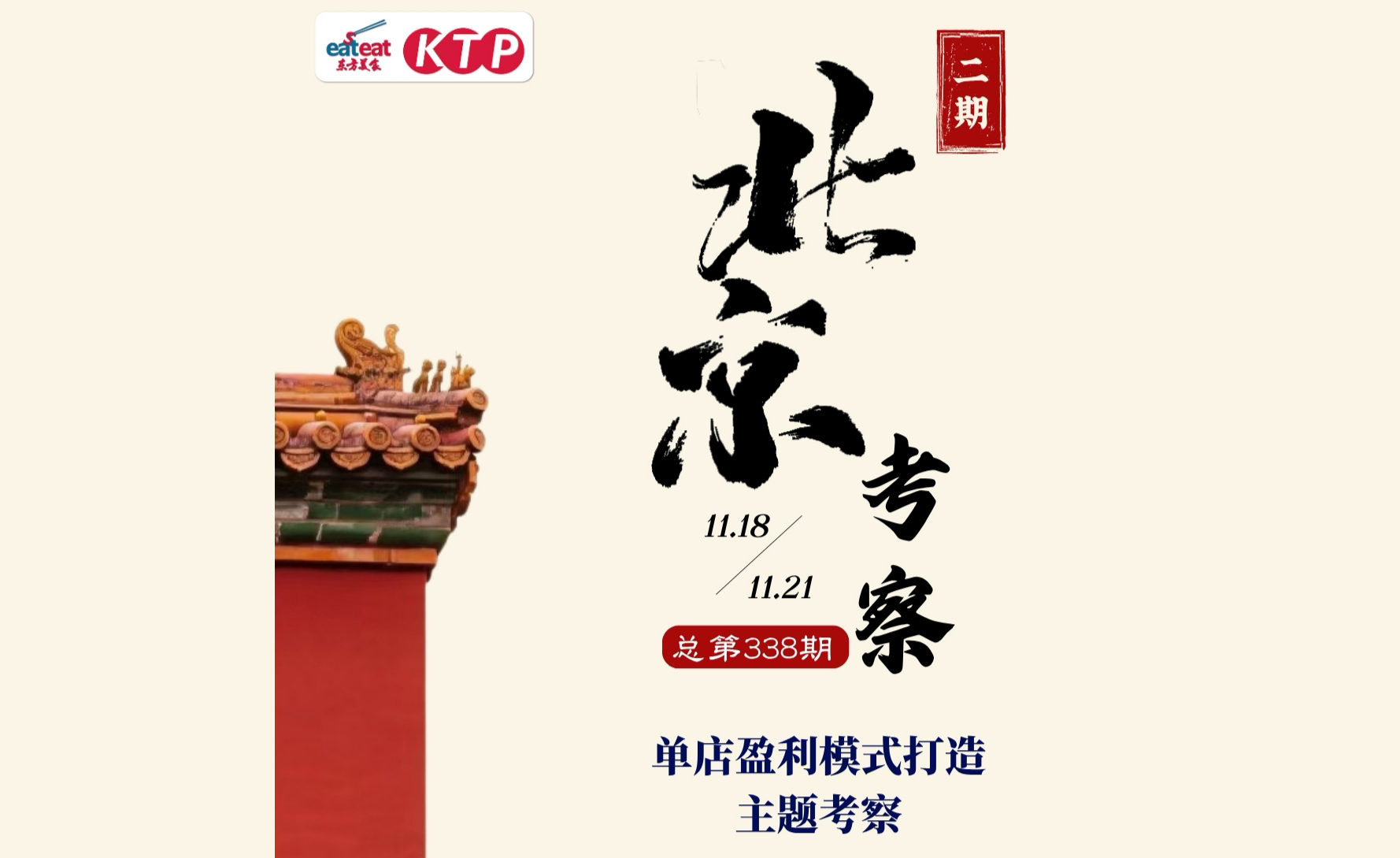 单店盈利模型打造