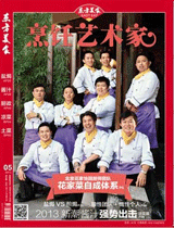 《烹饪艺术家》2013年第5期封面