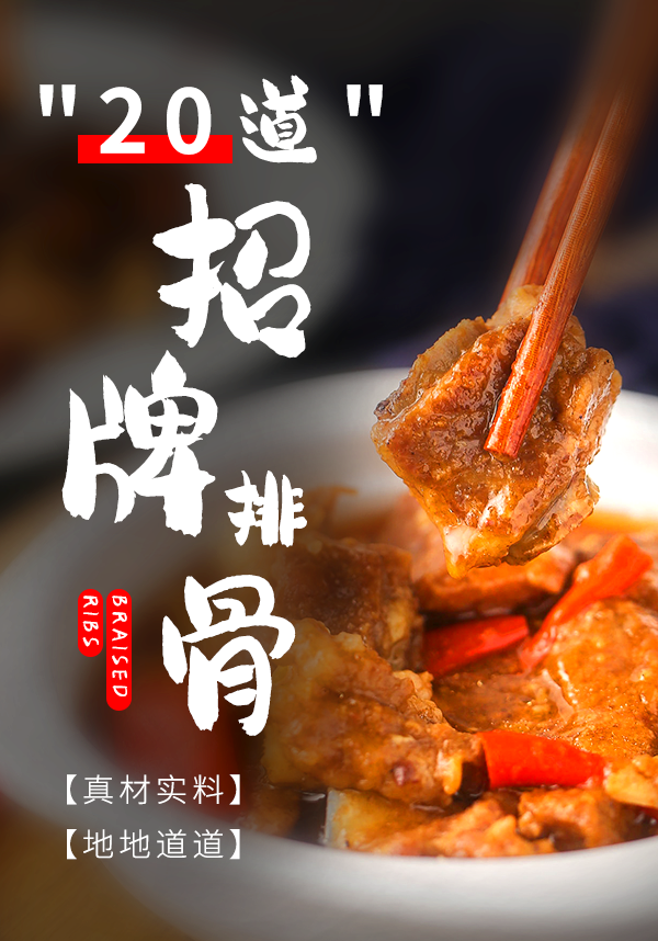 20道招牌排骨单品封面