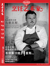 《烹饪艺术家》2012年第5期 封面