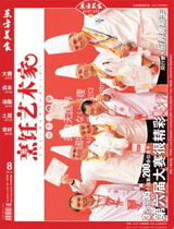 《烹饪艺术家》2012年第8期封面