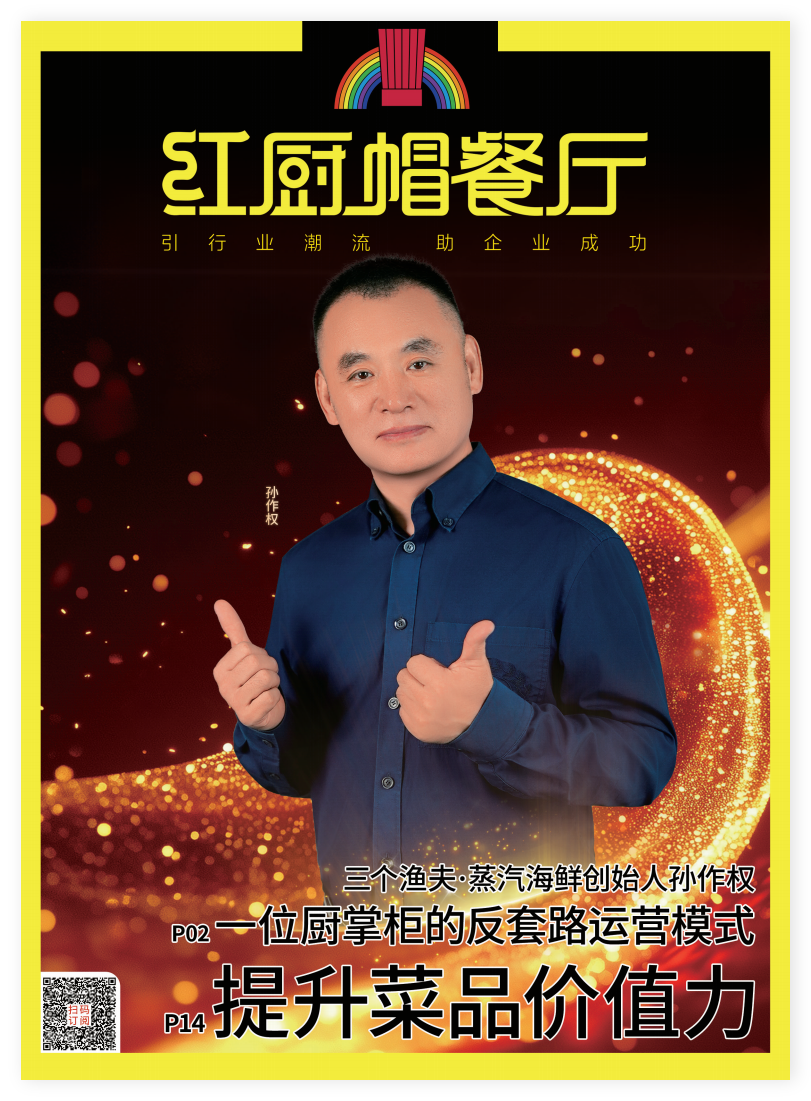 《烹饪艺术家》2025年6期B封面