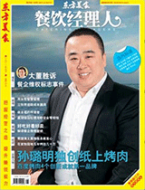 《餐饮经理人》2011年第6期封面