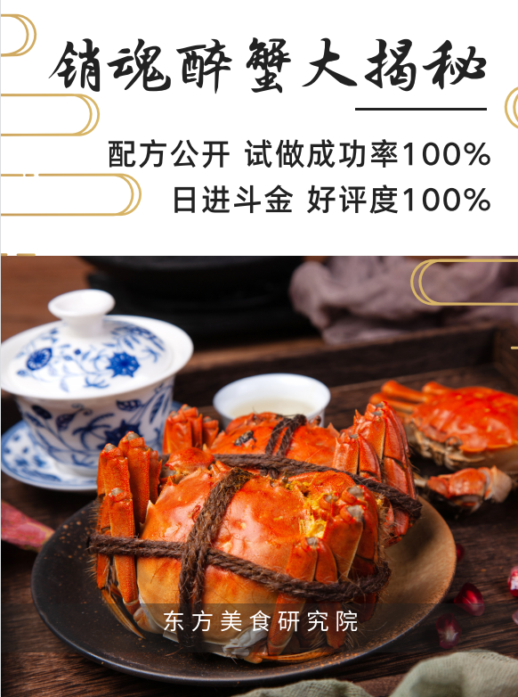 醉蟹秘籍封面