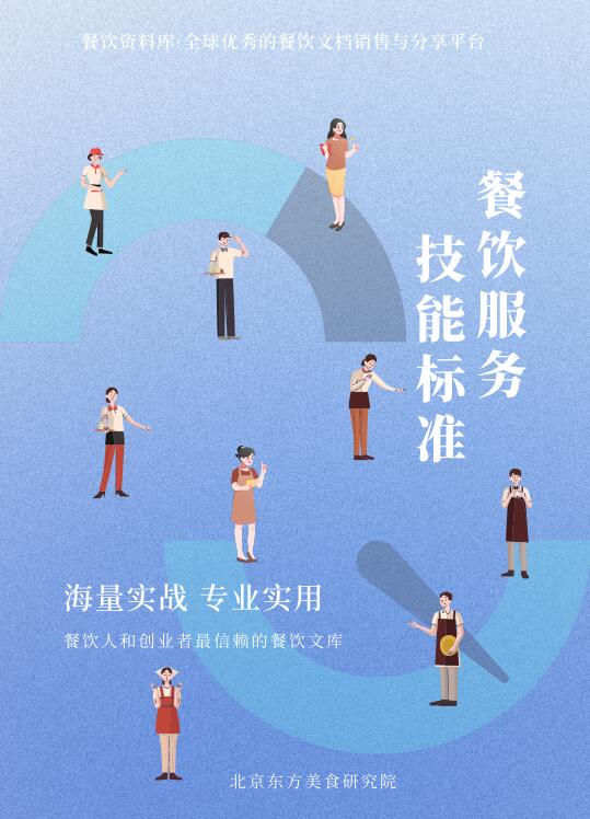 餐饮服务技能标准封面