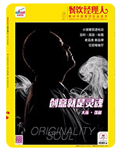 《餐饮经理人》2017年第6期 封面