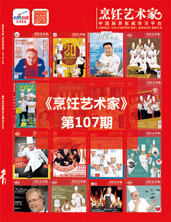 《烹饪艺术家》第107期封面