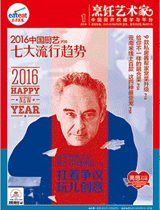 《烹饪艺术家》2016年第1期封面