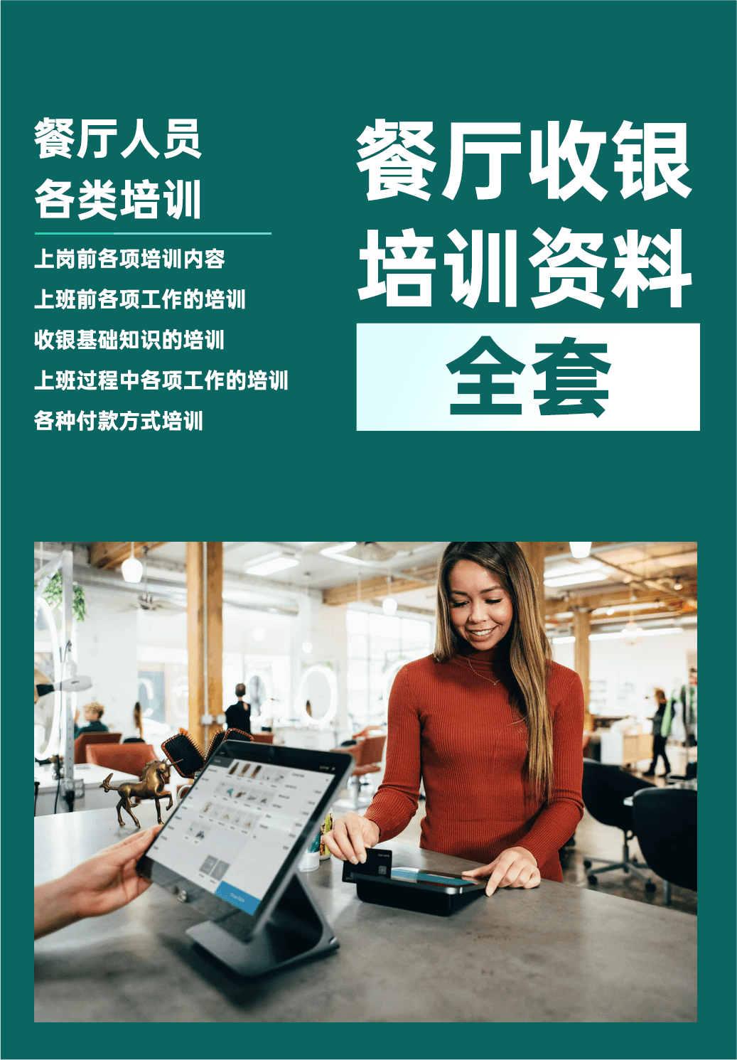 餐厅收银培训资料封面