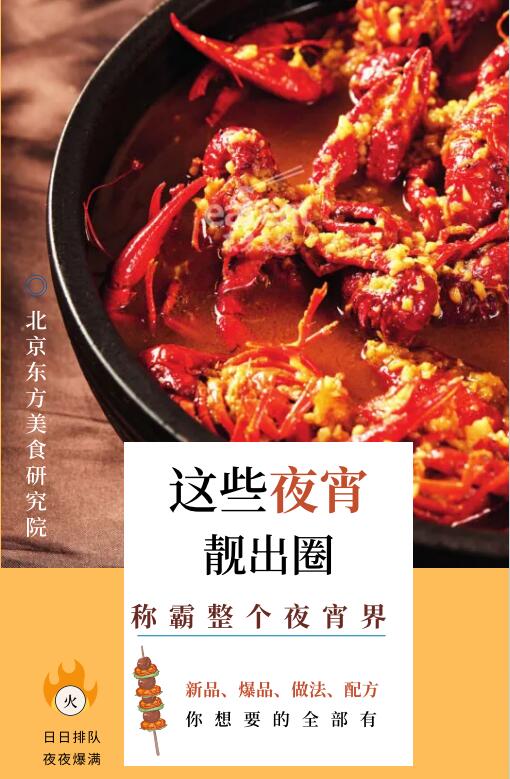 这些夜宵靓出圈封面