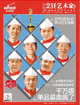 《烹饪艺术家》2015年第7期 封面