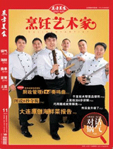 《烹饪艺术家》2012年第11期封面