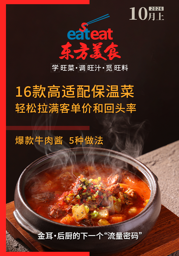 《东方美食》2027年度刊